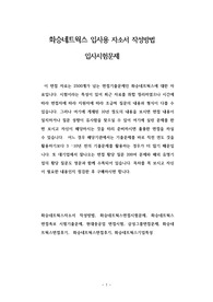 화승네트웍스 입사용 자소서 작성방법 입사시험문제