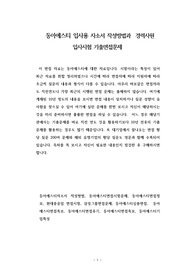 동아에스티 입사용 자소서 작성방법과  경력사원 입사시험 기출면접문제