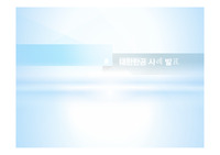 대한항공 인사관리