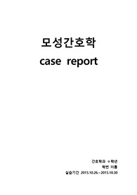 여성간호학. 자연분만 케이스 스터디 간호진단 1개. 자궁수축과 관련된 통증 ( 꼼꼼한 자료)