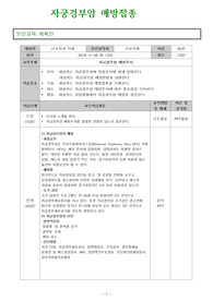 지역사회간호학 보건교육계획안