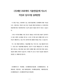 (주)세방 2500개의 기출면접문제 자소서 작성과 입사시험 출제경향