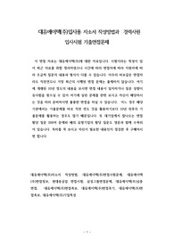 대유에이텍(주)입사용 자소서 작성방법과  경력사원 입사시험 기출면접문제