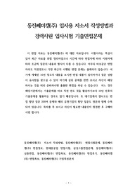 동진쎄미캠(주) 입사용 자소서 작성방법과  경력사원 입사시험 기출면접문제
