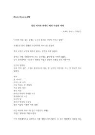 지킬 박사와 하이드씨의 이상한 사례(스티븐슨)[베스트셀러][독후감][지킬][하이드][헐크][선과악]