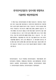 한국단자공업(주) 입사시험 면접족보 기출면접 예상면접문제