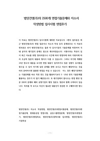 범양건영(주)의 2500개 면접기출문제와 자소서 작성방법 입사시험 면접후기