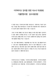 이지바이오 입사를 위한 자소서 작성방법  기출면접시험  입사시험경향