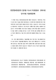 한진정보통신(주) 세일즈 입사용 자소서 작성방법과  경력사원 입사시험 기출면접문제