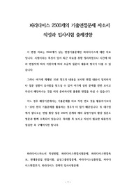 파라다이스 2500개의 기출면접문제 자소서 작성과 입사시험 출제경향