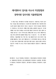 케이엠아이 입사용 자소서 작성방법과  경력사원 입사시험 기출면접문제