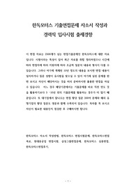 한독모터스 기출면접문제 자소서 작성과  경력직 입사시험 출제경향