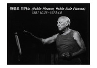 A+ &lt;파블로 피카소 Pablo Picasso - 생애, 시대적배경, 작품연구&gt;