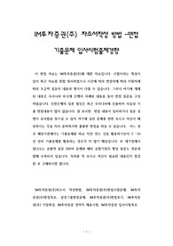 IM투자증권(주) 자소서작성 방법 -면접 기출문제 입사시험출제경향
