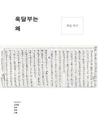 욱달부,위다푸의 인생과 문학개관 그리고 소설