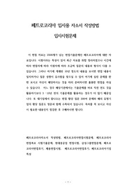 페트로코리아 입사용 자소서 작성방법 입사시험문제