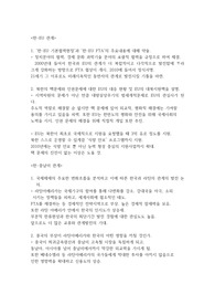 국제관계속의 한국의 위상