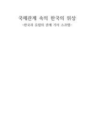 국제관계 기사