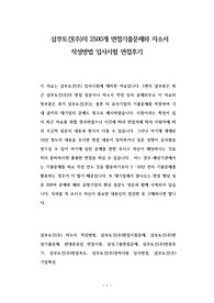 삼부토건(주)의 2500개 면접기출문제와 자소서 작성방법 입사시험 면접후기