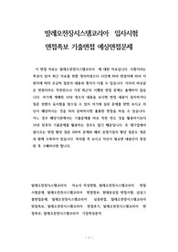 발레오전장시스템코리아  입사시험 면접족보 기출면접 예상면접문제