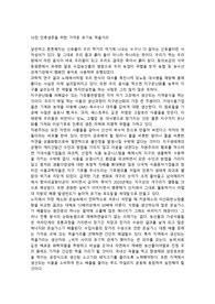 인류생존을 위한 가까운 유기농 먹을거리