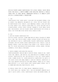 핀커스와 미나한이 제시한 사회복지실천의 목적 4가지를 설명하고 자신의 생각과 의견을 설명 하시오 1. 개인의 문제해결 능력과 대처능력을 향상시킴 2. 사람들을 자원과 서비스 및 기회를 제공하는 체계(환경)와 연결시킴 3. 이 체계들이 효과적 인도적으로 운영되게 장려함 4. 사회정책 개발