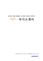삼성 드림클래스 2016년 여름캠프 합격 대비 자기소개서 (2015년 여름,겨울캠프, 2016년 주중강사 합격자 자소서)