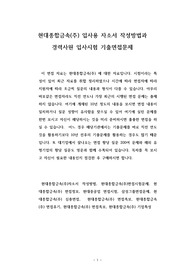 현대종합금속(주) 입사용 자소서 작성방법과 경력사원 입사시험 기출면접문제
