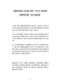 대원산업(주) 입사를 위한  자소서 작성방법  기출면접시험  입사시험경향