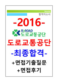 도로교통공단 자소서