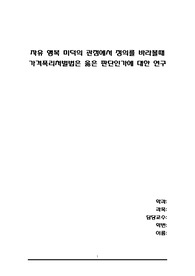 정의란무엇인가 감상문 &lt;자유 행복 미덕의 관점에서 정의를 바라볼때 가격폭리처벌법은 옳은 판단인가에 대한 연구&gt;