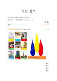 불교 참선관련 사이트 조사하기
