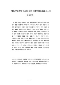 제주개발공사 입사를 위한 기출면접문제와 자소서 작성방법