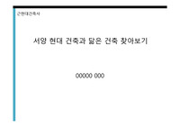 로얄토토 사옥 건물 (The Royal toto company Building) 답사 보고서