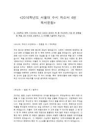 2016학년도 서울대학교 수시 자기소개서 4번 독서문항 / 3권 모두 기재 / 첨삭 완료