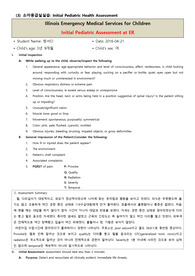 소아응급실 case study : Initial Pediatric Assessment at ER(영어 + 한글)