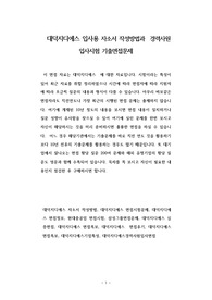 대덕지디에스 입사용 자소서 작성방법과  경력사원 입사시험 기출면접문제