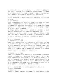 1) 어머니의 양육의 개념을 쓰고 본인이 생각하는 바람직한 어머니 양육의 실례를 2가지 이상 제시하시오. 2)영아기의 발달특징 가운데 다양한 운동발달을 설명하고 부모의 역할을 쓰시오. 3)상호교류 원리의 종류과 개념을 쓰고 실례를 들어 설명 하시오. 4)다문화가정의 개념 및 종류를 쓰고 다문화 가정과 만난 경험을 쓰고 어려운 점을 기술하시오.