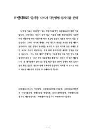 ㈜현대H&amp;S 입사용 자소서 작성방법 입사시험 문제
