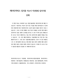 케이티커머스 입사용 자소서 작성방법 입사시험 문제