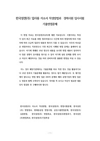 한국성전(주) 입사용 자소서 작성방법과  경력사원 입사시험 기출면접문제