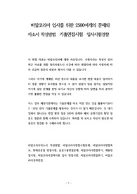 비알코리아 입사를 위한 2500여개의 문제와 자소서 작성방법  기출면접시험  입사시험경향