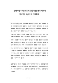 삼환기업(주)의 2500개 면접기출문제와 자소서 작성방법 입사시험 면접후기