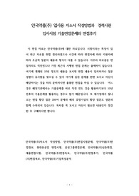 안국약품(주) 입사용 자소서 작성방법과  경력사원 입사시험 기출면접문제와 면접후기
