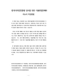 한국디자인진흥원 입사를 위한 기출면접문제와 자소서 작성방법