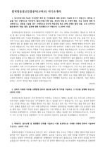 2015 한국방송광고공사(KOBACO) 하반기(9월) 서류전형 합격 자소서입니다.