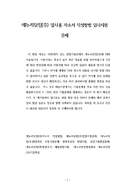 에누리닷컴(주) 입사용 자소서 작성방법 입사시험 문제