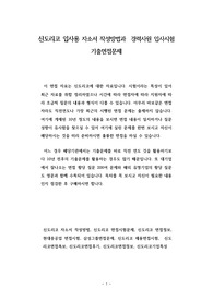 신도리코 입사용 자소서 작성방법과  경력사원 입사시험 기출면접문제