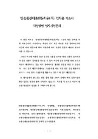 방송통신대출판문화원(주) 입사용 자소서 작성방법 입사시험문제