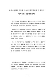하이스틸(주) 입사용 자소서 작성방법과 경력사원 입사시험 기출면접문제